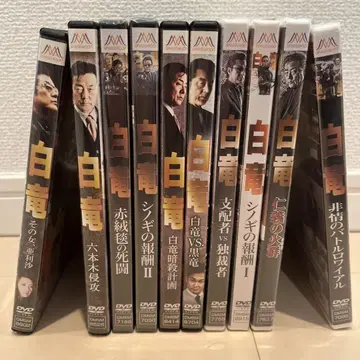 백룡 DVD 전 10권 세트