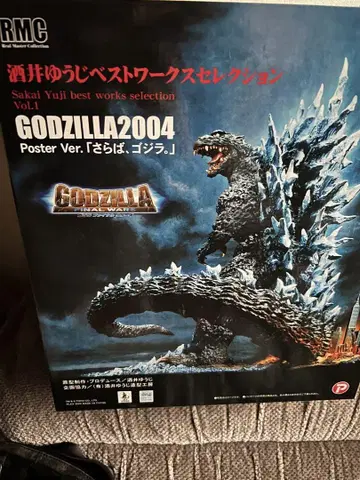 사카이 유우지 베스트 웍스 셀렉션 GIDZILLA 2004 안녕 고질라