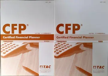 TAC CFP 2025-2026 최신 텍스트 문제집