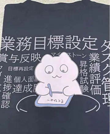 3점 세트 매일 열심히 일하는, 대단해 모즈쿠 T셔츠 아베일