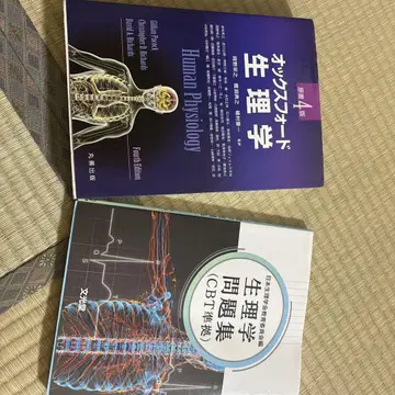 옥스퍼드 생리학 제4판, 생리학 문제집 2권 세트
