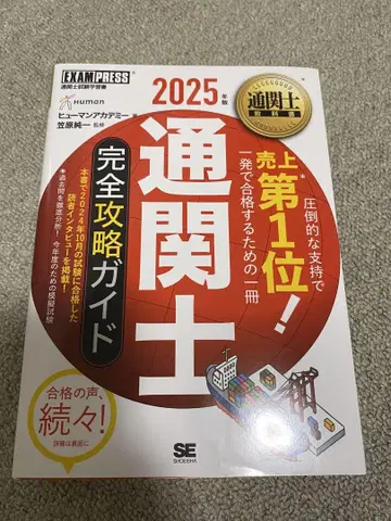 관세사 교과서 관세사 완전 공략 가이드 2025년판