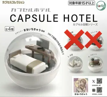 캡슐 호텔 캡슐 컬렉션