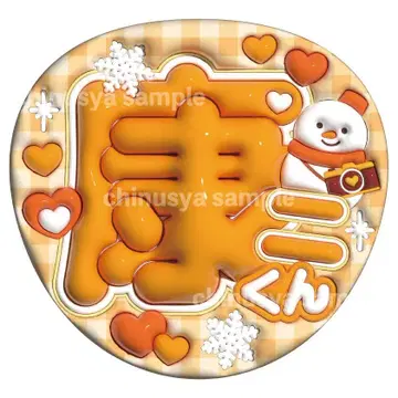 SnowMan 무카이 코지 부채 글자