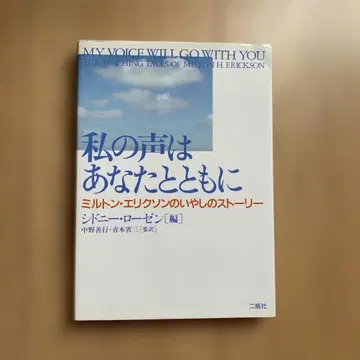 나의 목소리는 당신과 함께