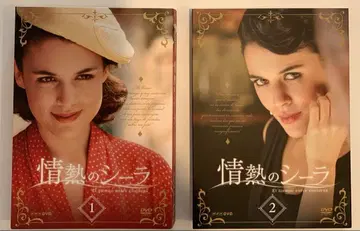 [정열의 시라] DVD 1 및 2
