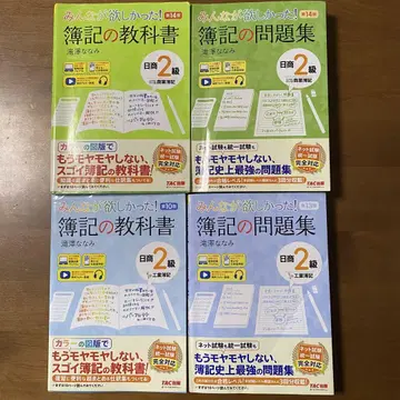 모두가 원했던! 부기 교과서 문제집 닛쇼 2급 상업 부기 공업 부기 세트