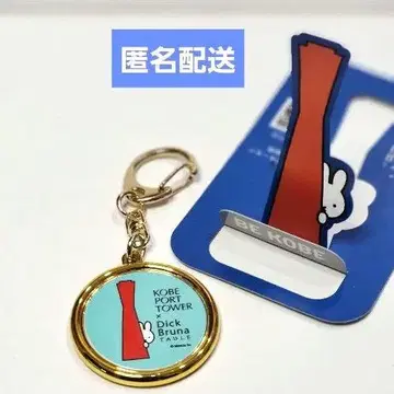 (2개째부터 할인) 미피 고베 포트타워 한정판 메달 키링 익명 배송
