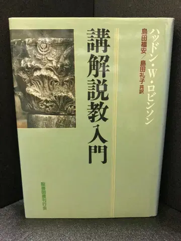 강해 설교 입문