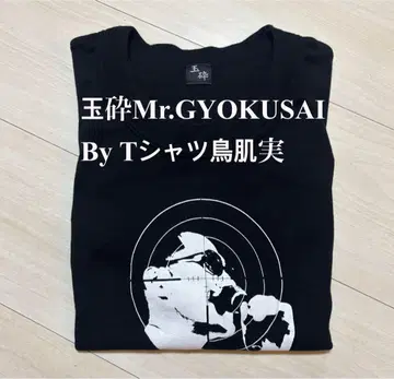옥쇄 Mr.GYOKUSAI 프린트 T셔츠 블랙