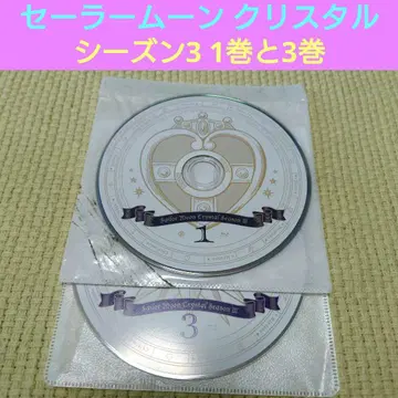 블루레이 세일러문 크리스탈 시즌 3 1권과 3권 디스크