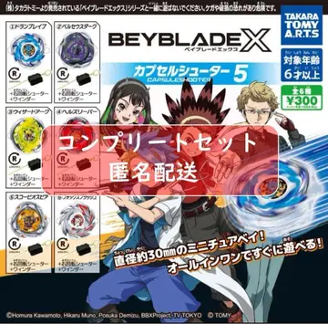 BEYBLADE X 캡슐 슈터 5 베이블레이드 전 6종 세트