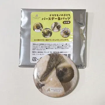 나마케모노 캔뱃지 어드벤처 월드