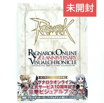 라그나로크 온라인 10th 기념일 비주얼 크로니클