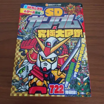 SD 건담 궁극 대도감