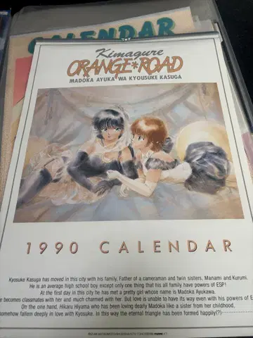 키마구레 오렌지 로드 1990년 달력