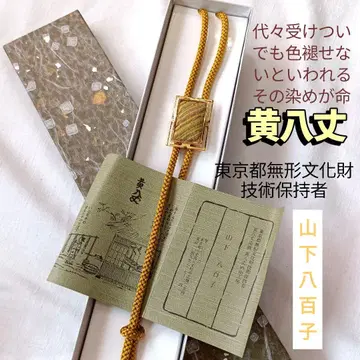 황팔조 야마시타 야오코 무형문화재 루프 타이 기모노 전통 공예