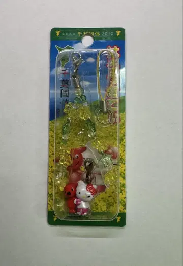 헬로키티 스트랩 치바 국체 2010 치바군 산리오