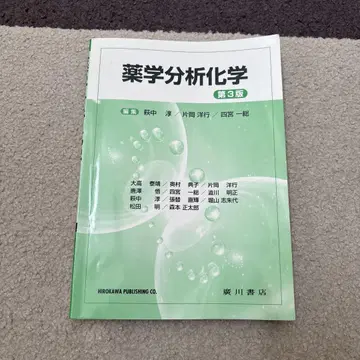 약학 분석 화학 [ 제3판 ]