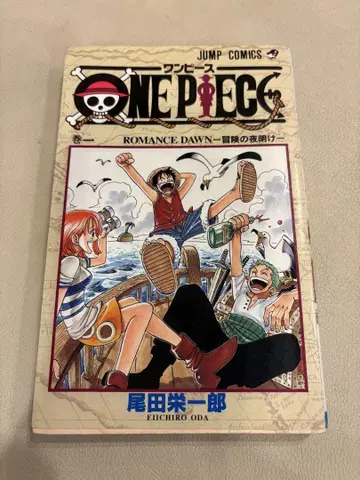 초판 ONE PIECE 1권과 2권