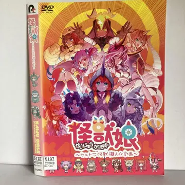 괴수소녀(카이쥬 걸즈)~울트라 의인화 계획 [DVD] 무료배송 7175
