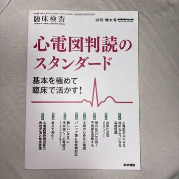 임상 검사 2024년 10월호