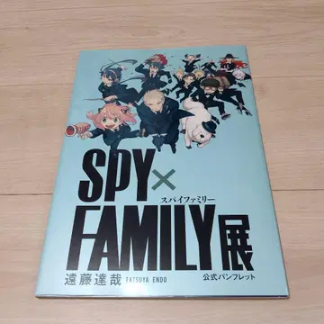 SPY x FAMILY 전 공식 팜플렛
