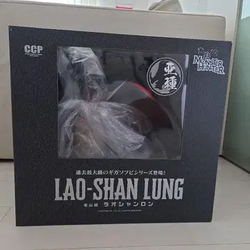 CCP 라오샨롱 노산룡 아종 기가소프트 비닐 피규어 몬헌
