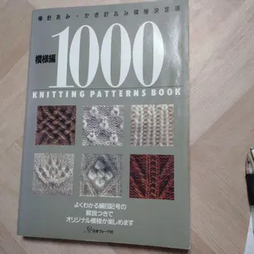 1000 KNITTING PATTERNS BOOK
