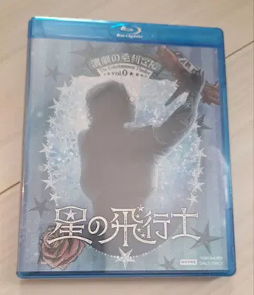 연극의 모리 씨 vol.0 별의 비행사 블루레이