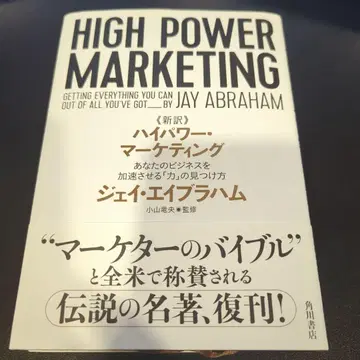 HIGH POWER MARKETING 제이 에이브러햄