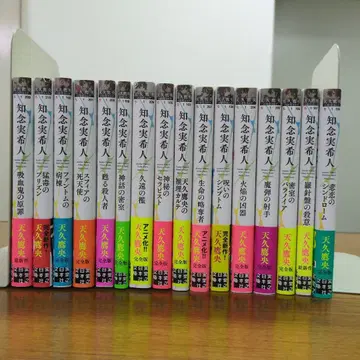 아마히사 타카오의 추리 카르테 16권 세트 전권 초판본