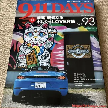 배송비 포함 911DAYS vol.93