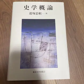 사학개론