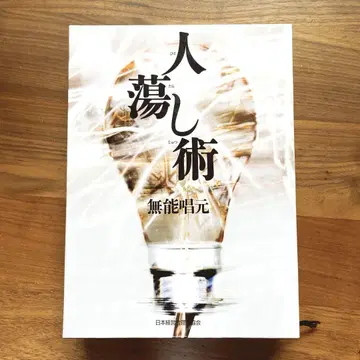 사람을 홀리는 기술