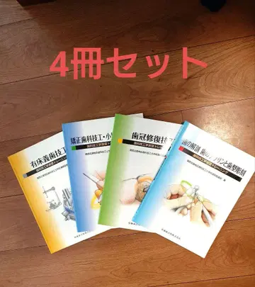 치관 복원 기공 : 치기공학 실습 트레이닝 4권 세트