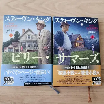 빌리 서머스 상하 2권 세트