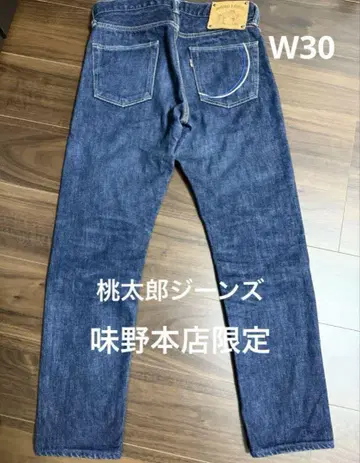 모모타로 진즈 미노 본점 한정판 구리단