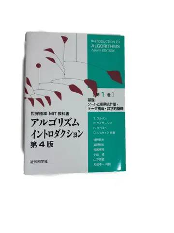 알고리즘 소개 제4판