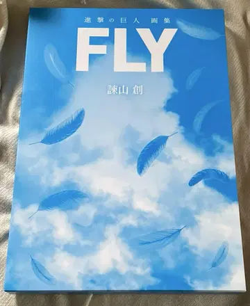진격의 거인 fly 화집