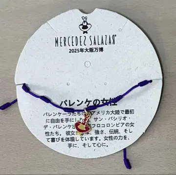 오사카 간사이 만국박람회 컬럼비아관 팔찌 퍼플
