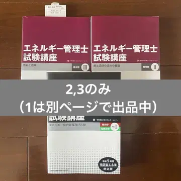 에너지 관리사 시험 강좌 2, 3