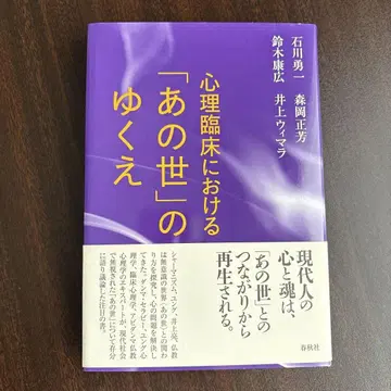 심리 임상에서의 저승의 행방