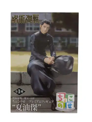 주술회전 게토 스구루 쵸코노세 피규어