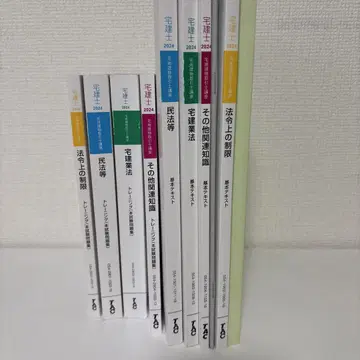 주택거래사 2024 TAC 교재 세트