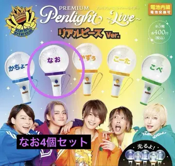 premium 응원봉~LIVE~리얼피스*나오 4개 세트