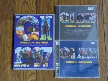 [ DVD ] 중앙경마 GI 레이스 총집편 1997-1999 3권 세트