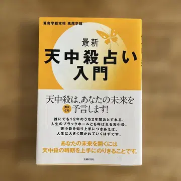 최신 천중살 점술 입문