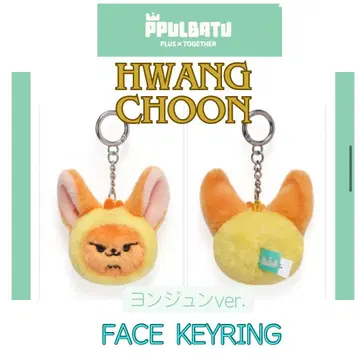 [ TXT 풀패드 ] HWANG_CHOON 페이스 키링