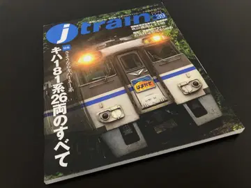 2010년 j train vol.39 특집 키하181계 26량의 모든 것